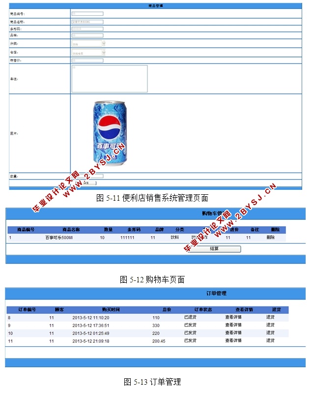 ӪϢϵͳʵ(ASP.NET,SQL)