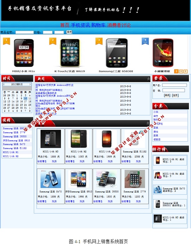 手机销售及资讯分享平台的设计与实现(ASP.NET,SQL)