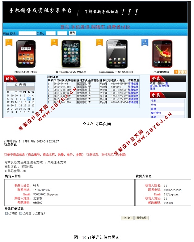 手机销售及资讯分享平台的设计与实现(ASP.NET,SQL)