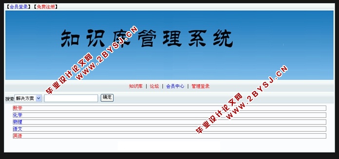 知识库管理系统的设计与实现(ASP.NET,SQL)