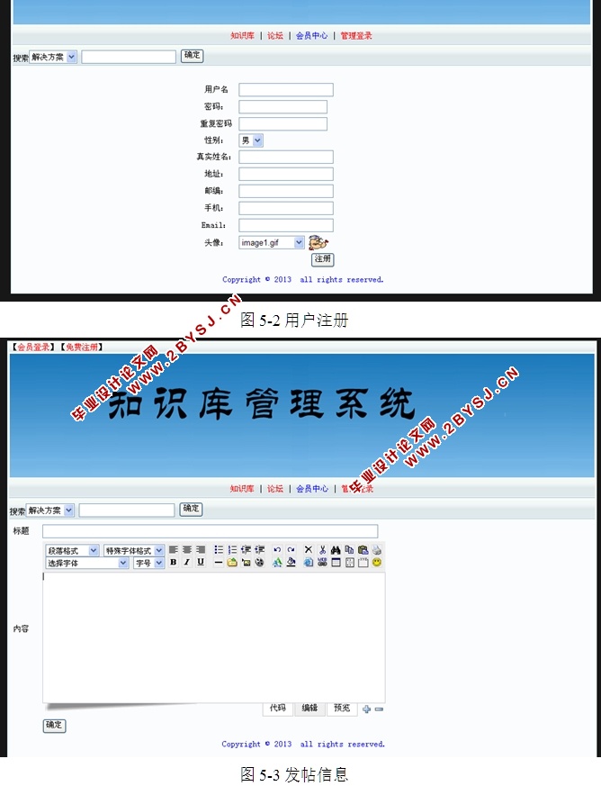 知识库管理系统的设计与实现(ASP.NET,SQL)
