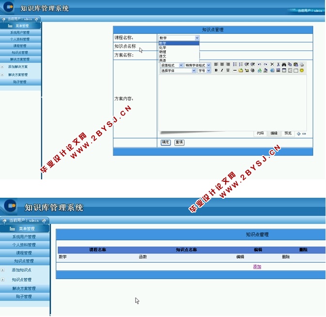 知识库管理系统的设计与实现(ASP.NET,SQL)