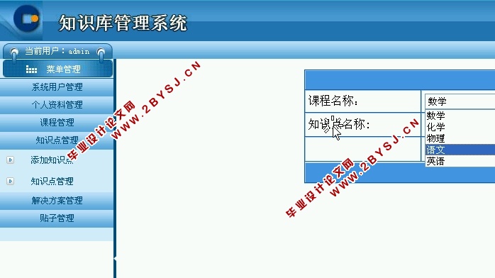 知识库管理系统的设计与实现(ASP.NET,SQL)