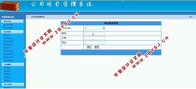 公司项目管理系统的设计与实现(ASP.NET,SQL)