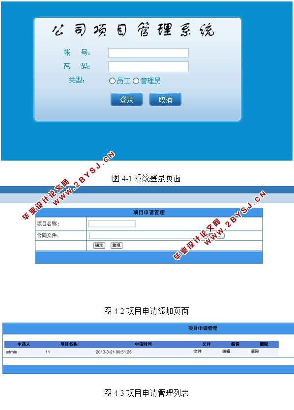 公司项目管理系统的设计与实现(ASP.NET,SQL)