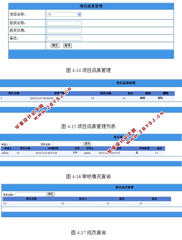 公司项目管理系统的设计与实现(ASP.NET,SQL)