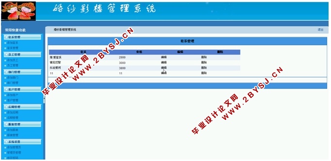 婚纱影楼管理系统的设计与实现(ASP.NET,SQL)