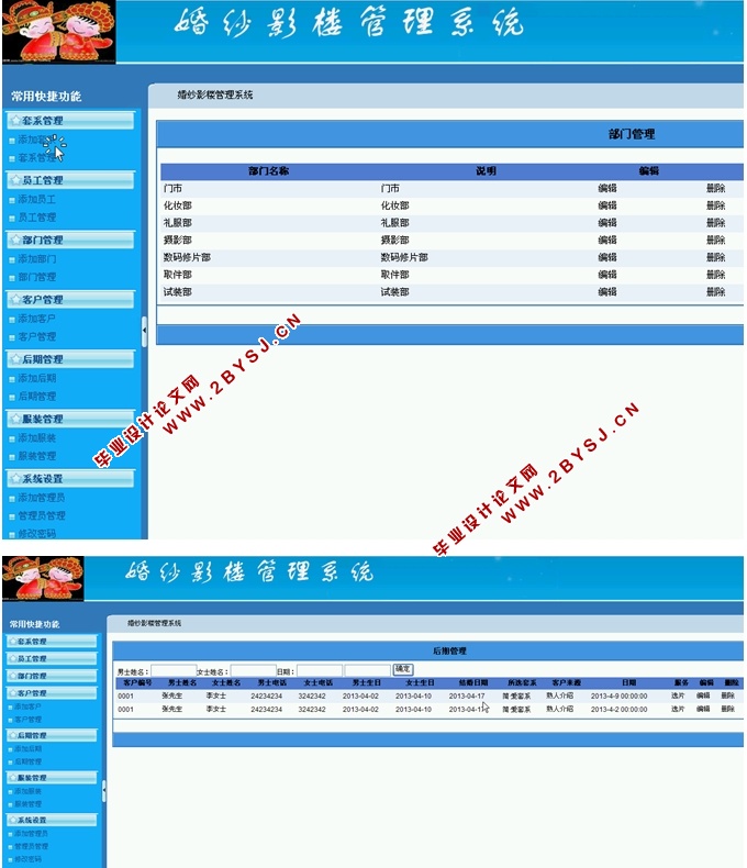 婚纱影楼管理系统的设计与实现(ASP.NET,SQL)