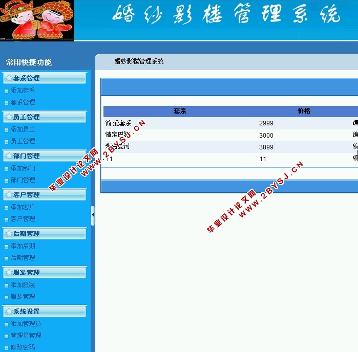 婚纱影楼管理系统的设计与实现(ASP.NET,SQL)