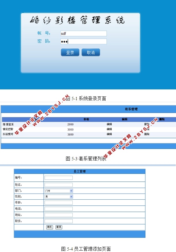 婚纱影楼管理系统的设计与实现(ASP.NET,SQL)