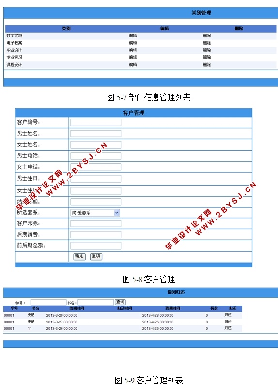 婚纱影楼管理系统的设计与实现(ASP.NET,SQL)