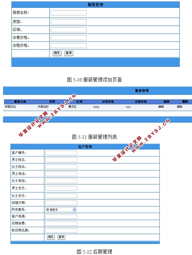 婚纱影楼管理系统的设计与实现(ASP.NET,SQL)