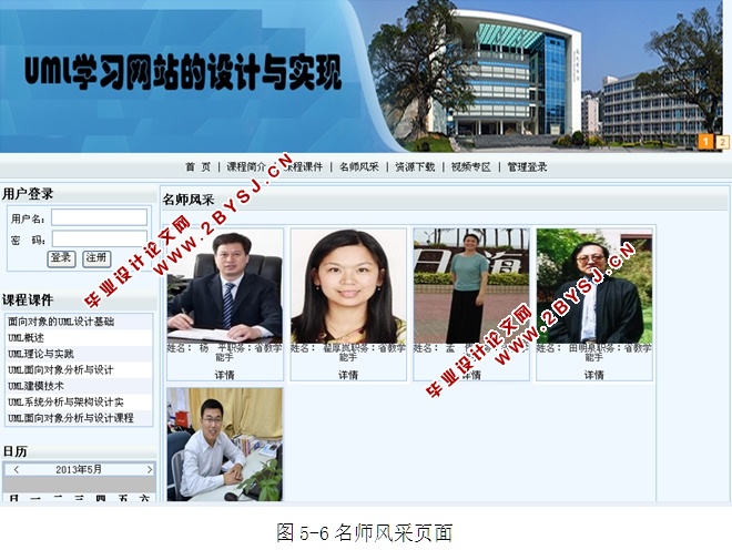 UML学习教学网站的设计与实现(ASP.NET,SQL)
