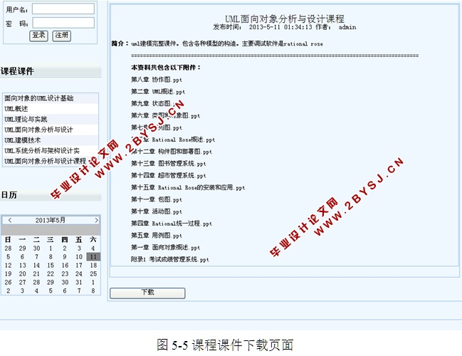 UML学习教学网站的设计与实现(ASP.NET,SQL)