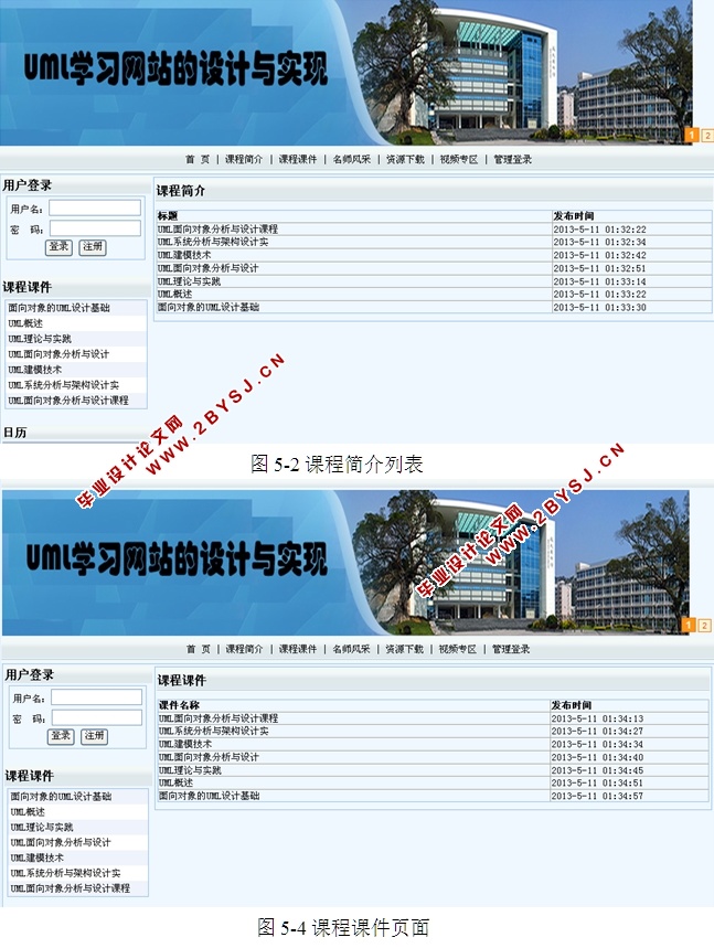 UML学习教学网站的设计与实现(ASP.NET,SQL)