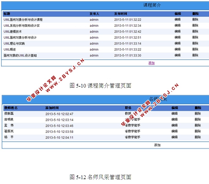 UML学习教学网站的设计与实现(ASP.NET,SQL)