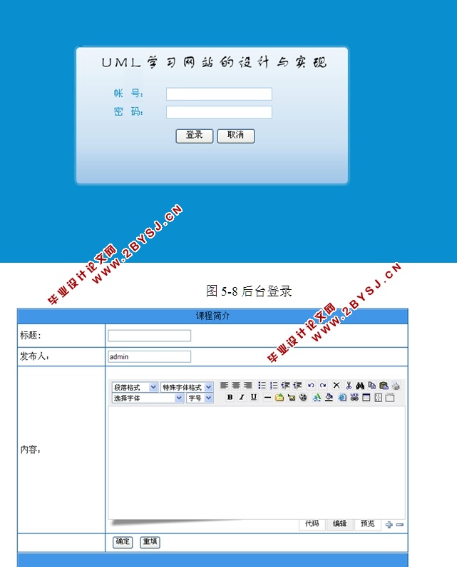 UML学习教学网站的设计与实现(ASP.NET,SQL)
