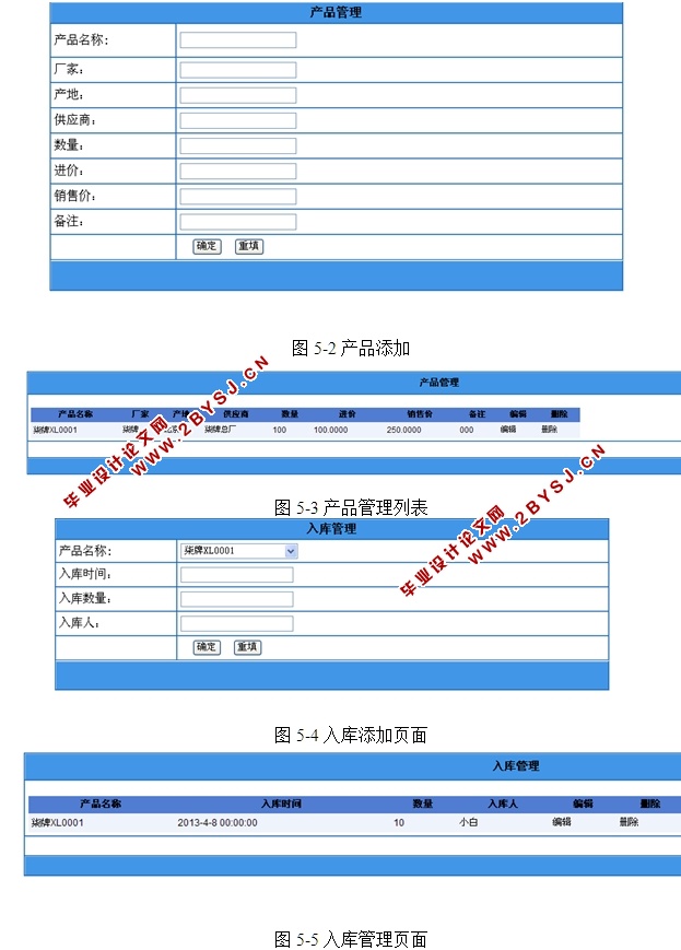 服装销售管理系统的设计与实现(ASP.NET,SQL)