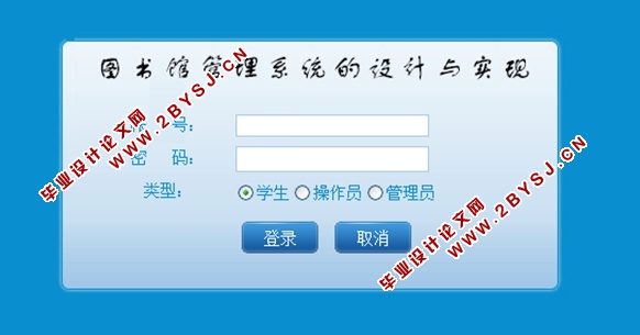图书馆电子图书管理系统的设计与实现(ASP.NET,SQL)