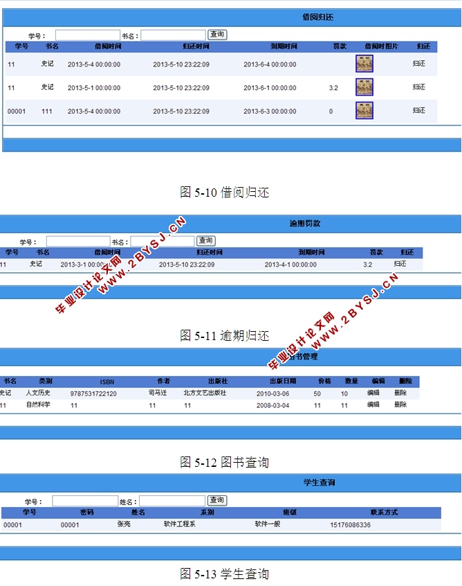 图书馆电子图书管理系统的设计与实现(ASP.NET,SQL)