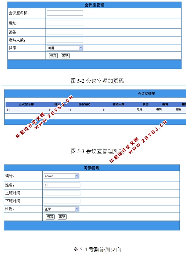 中学办公自动化系统的设计与实现(ASP.NET,SQL)