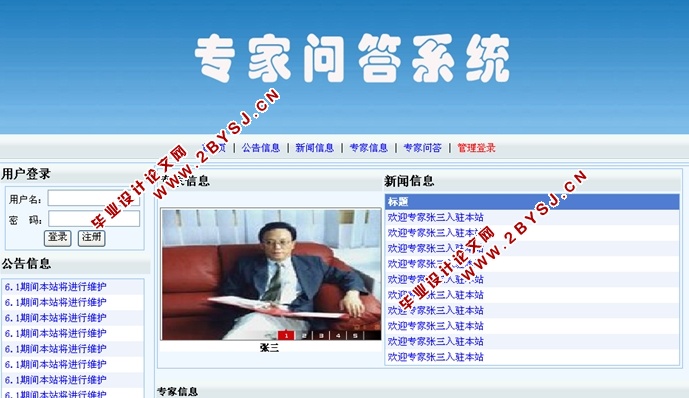 专家问答系统的设计与实现(ASP.NET,SQL)