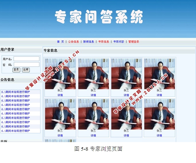 专家问答系统的设计与实现(ASP.NET,SQL)