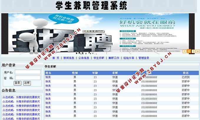 学生兼职求职管理系统的设计与实现(ASP.NET,SQL)