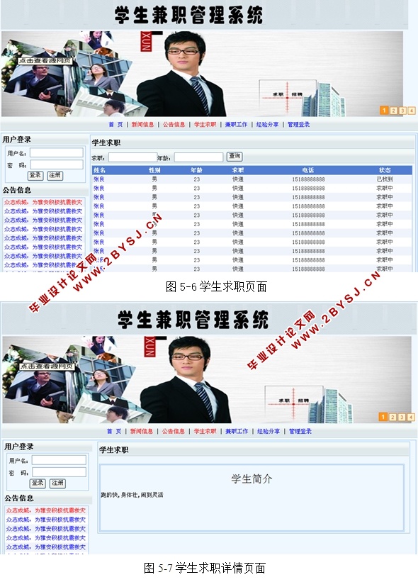 学生兼职求职管理系统的设计与实现(ASP.NET,SQL)