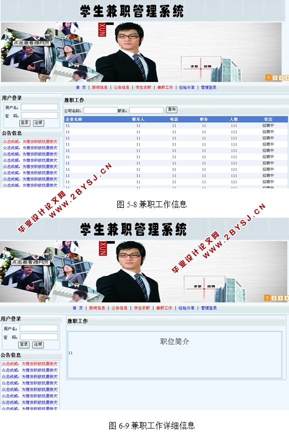 学生兼职求职管理系统的设计与实现(ASP.NET,SQL)