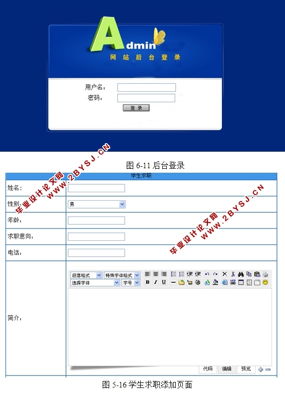 学生兼职求职管理系统的设计与实现(ASP.NET,SQL)