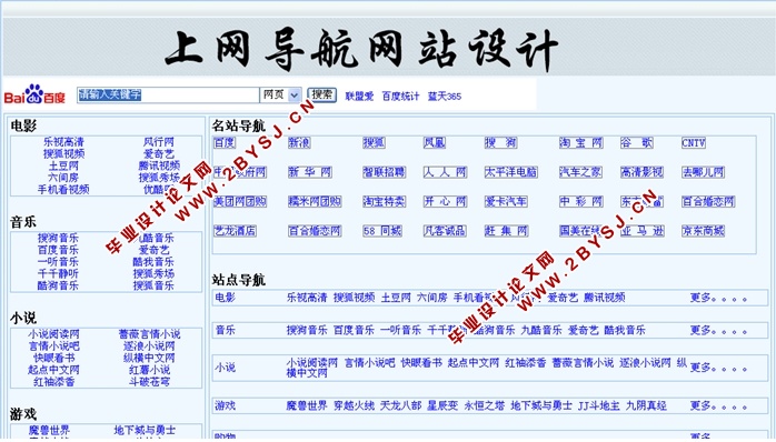 上网导航网站的设计与实现(ASP.NET,SQL)