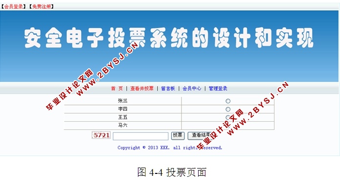 安全电子投票系统的设计与实现(ASP.NET,SQL)