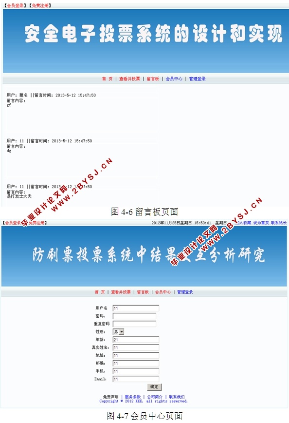 安全电子投票系统的设计与实现(ASP.NET,SQL)