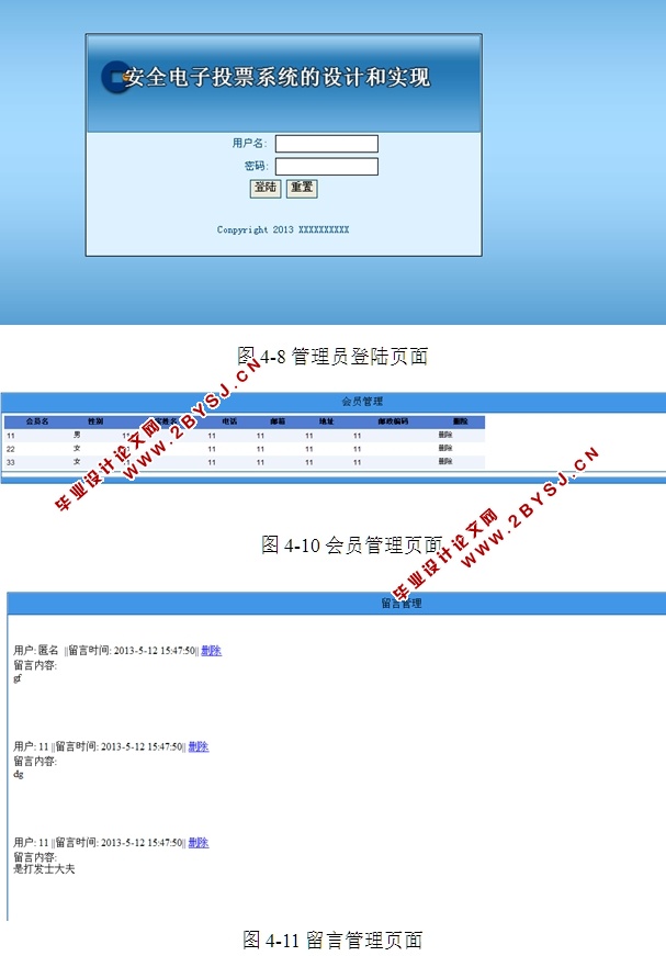 安全电子投票系统的设计与实现(ASP.NET,SQL)