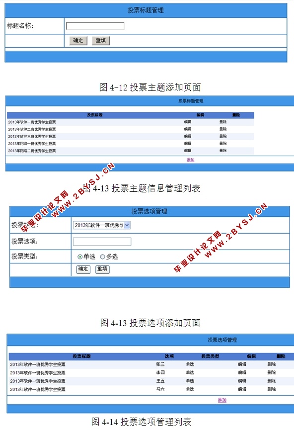 安全电子投票系统的设计与实现(ASP.NET,SQL)