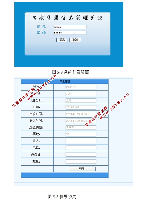 民航(机票)售票信息管理系统的设计与实现(ASP.NET,SQL)(含录像)