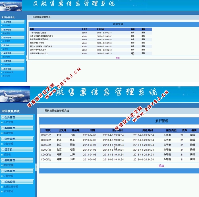 民航(机票)售票信息管理系统的设计与实现(ASP.NET,SQL)(含录像)
