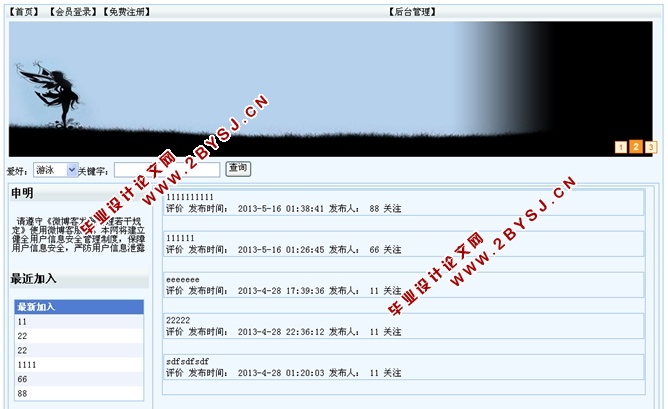 志同道合兴趣社交网络的设计与实现(ASP.NET,SQL)