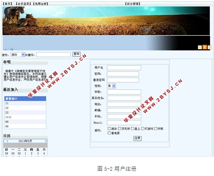 志同道合兴趣社交网络的设计与实现(ASP.NET,SQL)