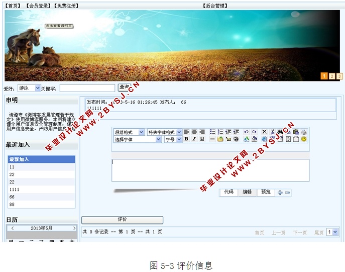 志同道合兴趣社交网络的设计与实现(ASP.NET,SQL)