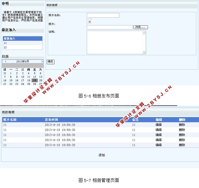 志同道合兴趣社交网络的设计与实现(ASP.NET,SQL)