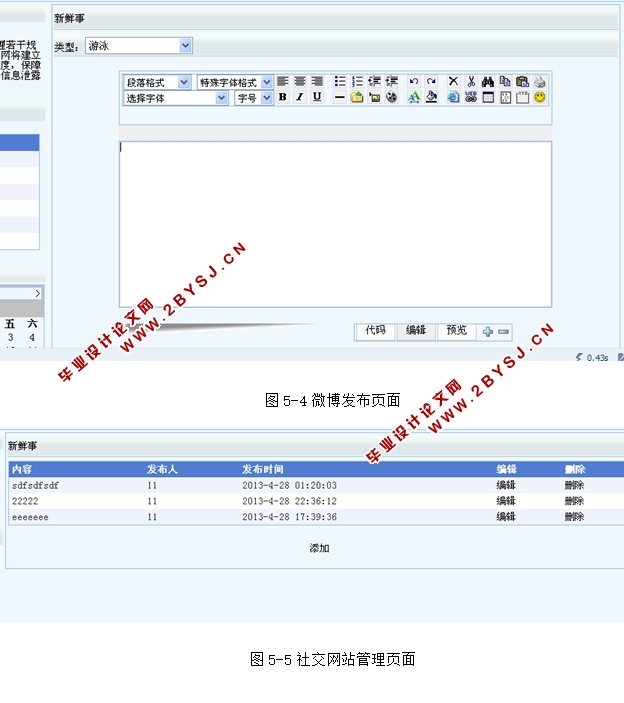 志同道合兴趣社交网络的设计与实现(ASP.NET,SQL)