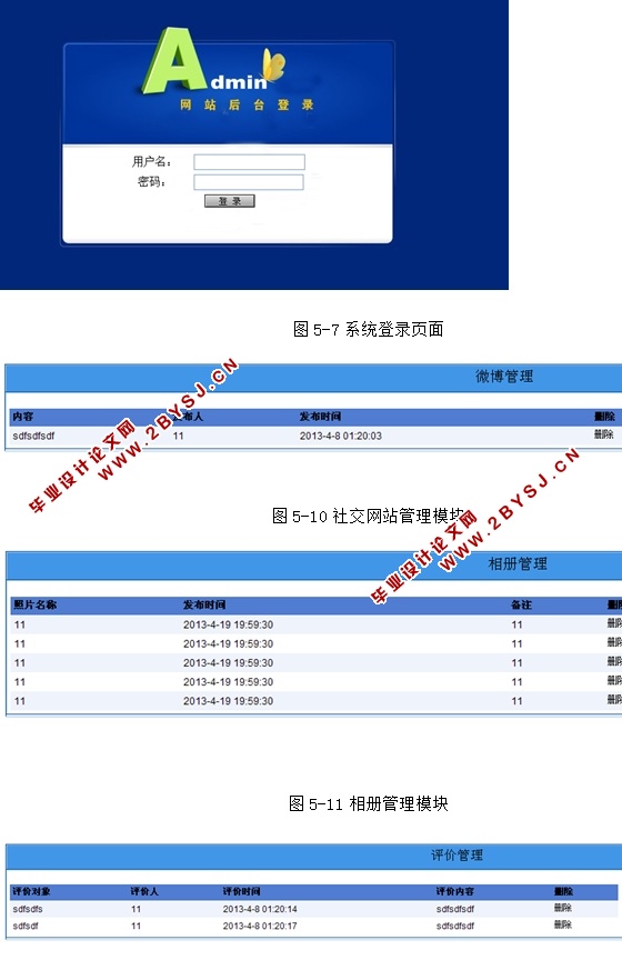 志同道合兴趣社交网络的设计与实现(ASP.NET,SQL)