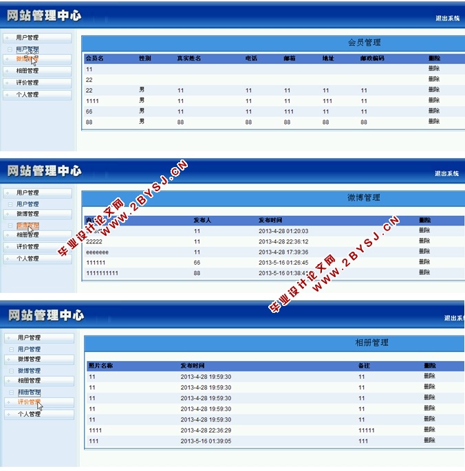 志同道合兴趣社交网络的设计与实现(ASP.NET,SQL)