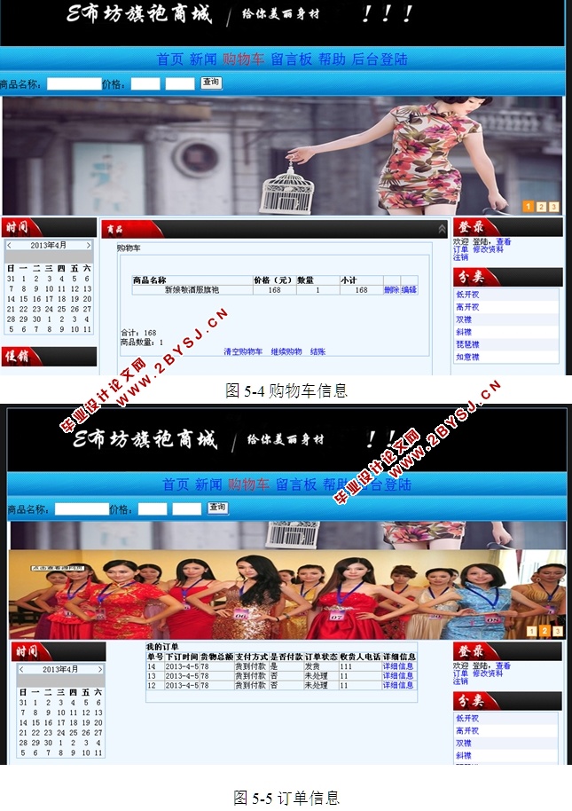 E布坊旗袍商城的设计与实现(ASP.NET,SQL)