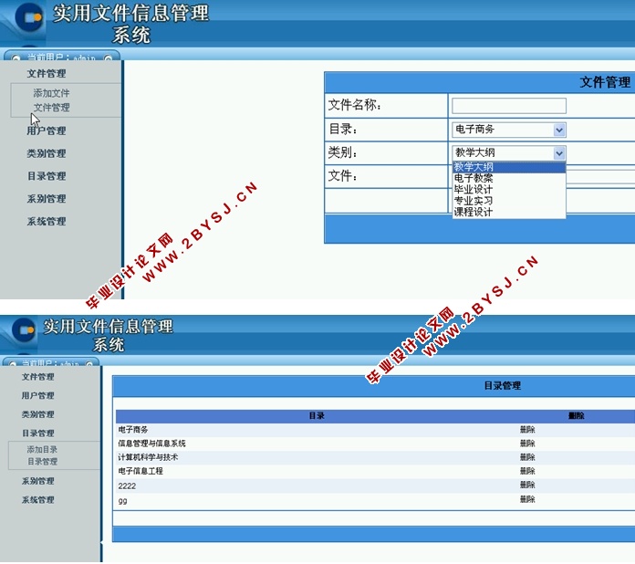 实用文件信息管理系统的设计与实现(ASP.NET,SQL)