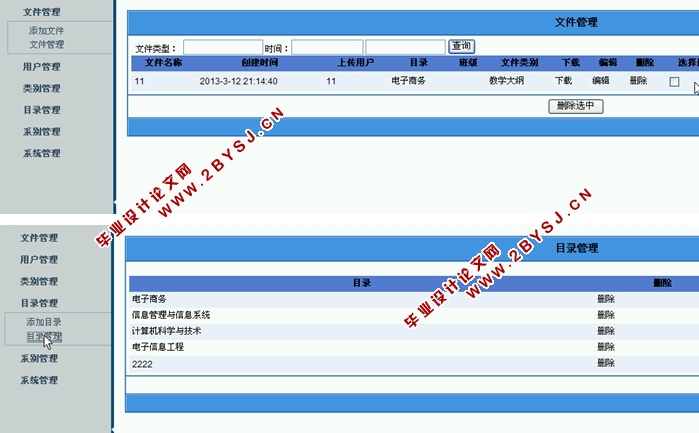 实用文件信息管理系统的设计与实现(ASP.NET,SQL)