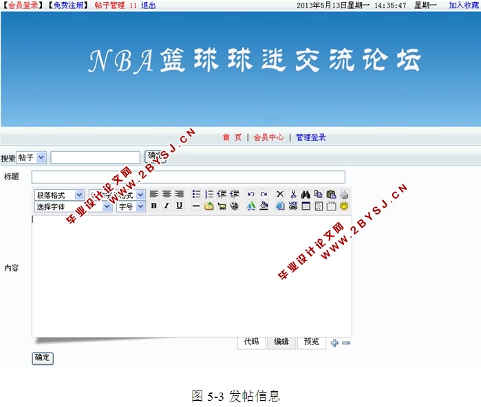 NBA篮球球迷交流论坛的设计与实现(ASP.NET,SQL)