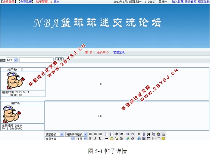 NBA篮球球迷交流论坛的设计与实现(ASP.NET,SQL)